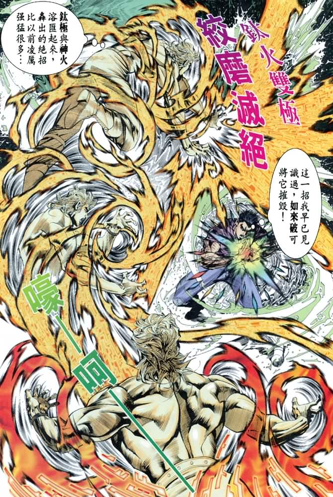 《龙虎五世第一部》漫画最新章节第65话免费下拉式在线观看章节第【18】张图片