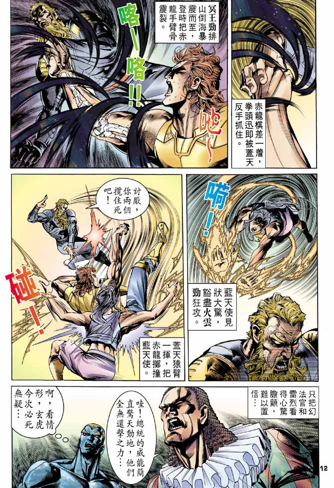 《龙虎五世第一部》漫画最新章节第100话免费下拉式在线观看章节第【12】张图片