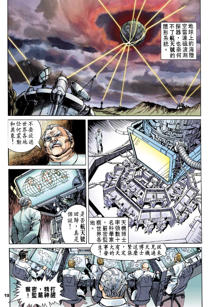 《龙虎五世第一部》漫画最新章节第92话免费下拉式在线观看章节第【16】张图片