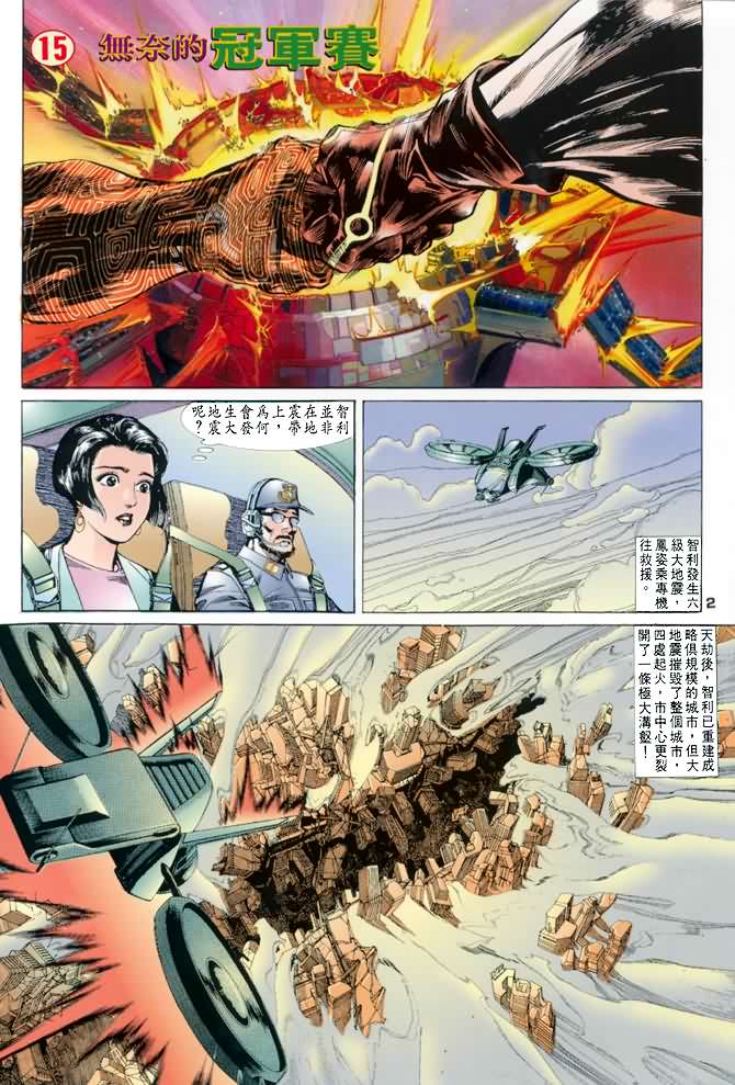 《龙虎五世第一部》漫画最新章节第15话免费下拉式在线观看章节第【2】张图片