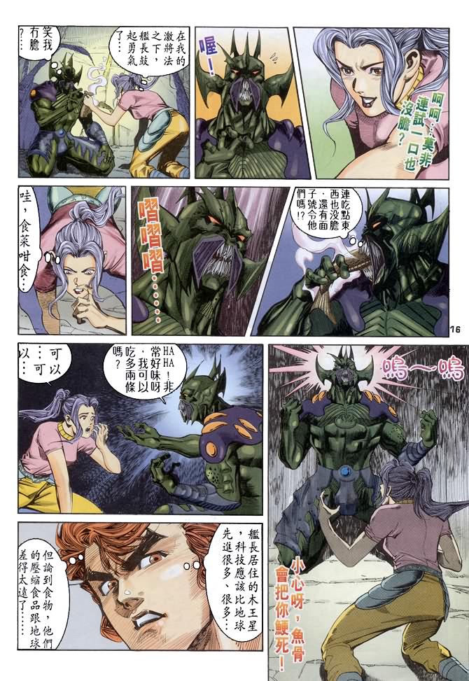 《龙虎五世第一部》漫画最新章节第61话免费下拉式在线观看章节第【16】张图片