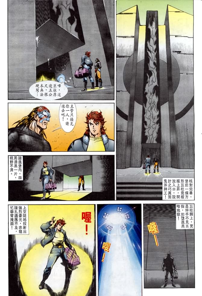 《龙虎五世第一部》漫画最新章节第26话免费下拉式在线观看章节第【14】张图片