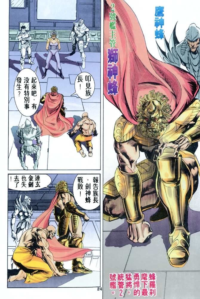 《龙虎五世第一部》漫画最新章节第66话免费下拉式在线观看章节第【23】张图片