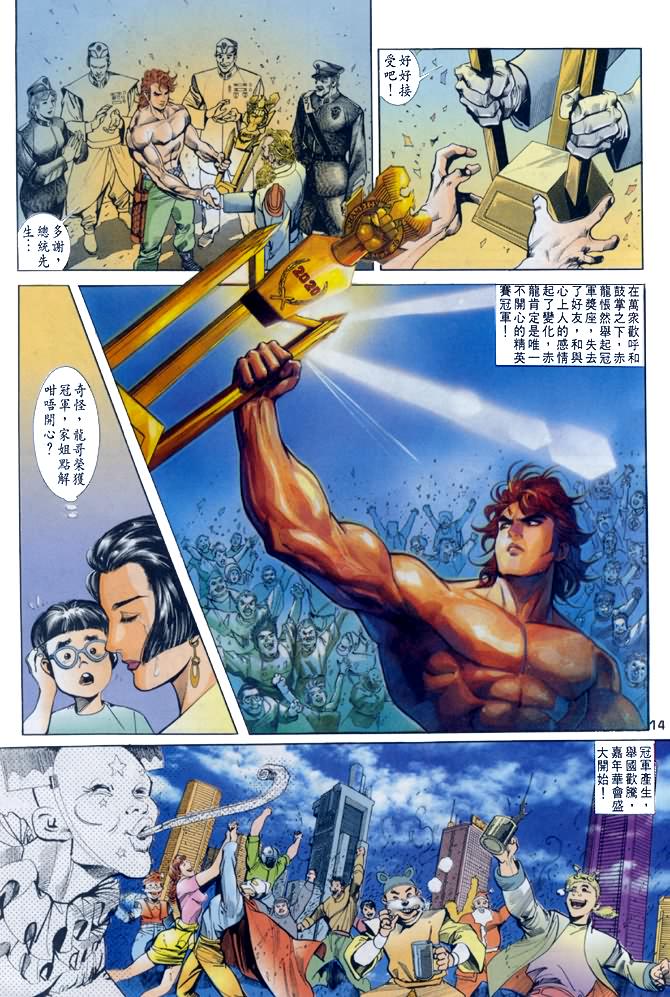 《龙虎五世第一部》漫画最新章节第19话免费下拉式在线观看章节第【14】张图片