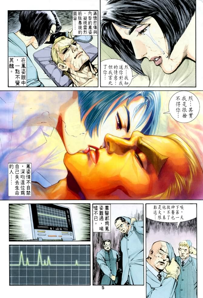 《龙虎五世第一部》漫画最新章节第54话免费下拉式在线观看章节第【5】张图片