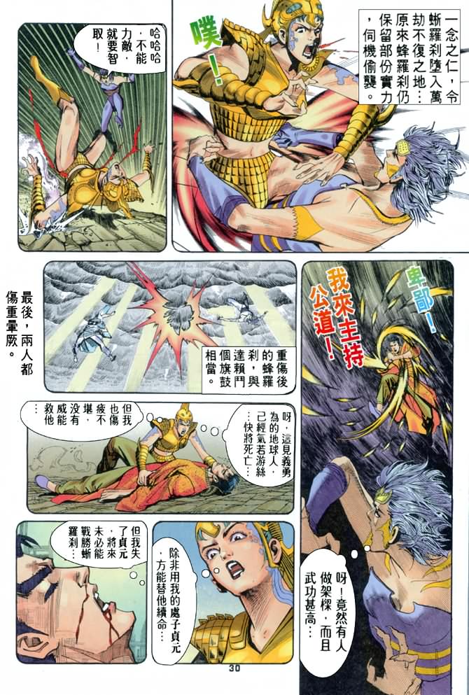 《龙虎五世第一部》漫画最新章节第66话免费下拉式在线观看章节第【29】张图片