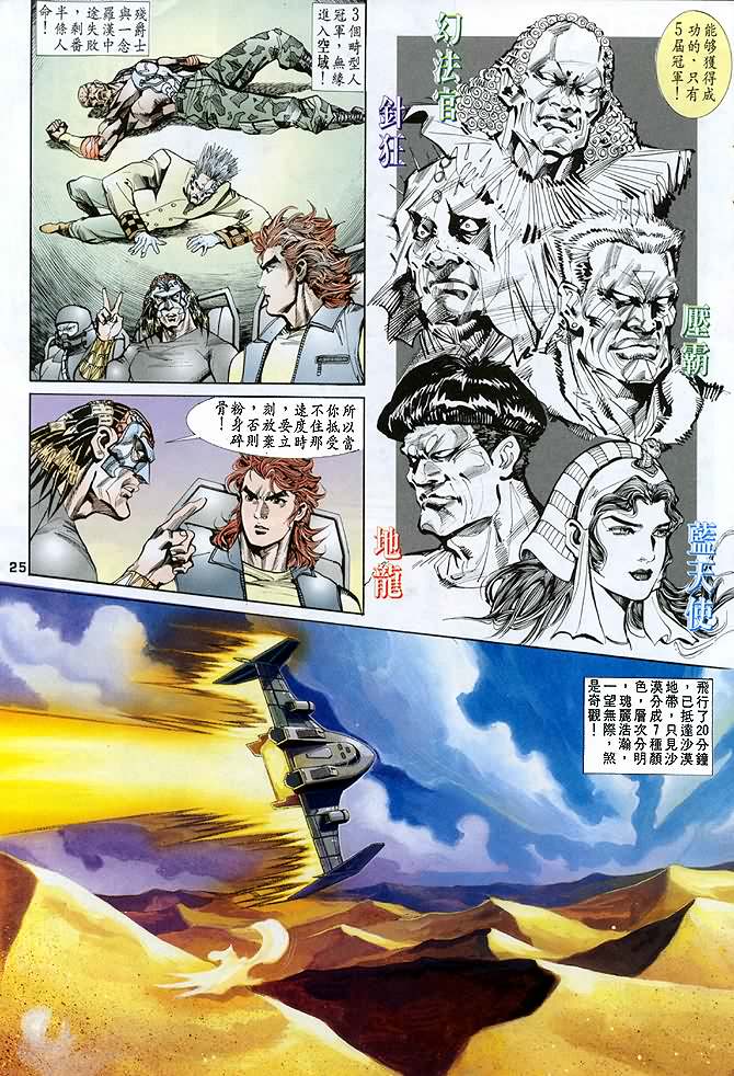 《龙虎五世第一部》漫画最新章节第30话免费下拉式在线观看章节第【25】张图片