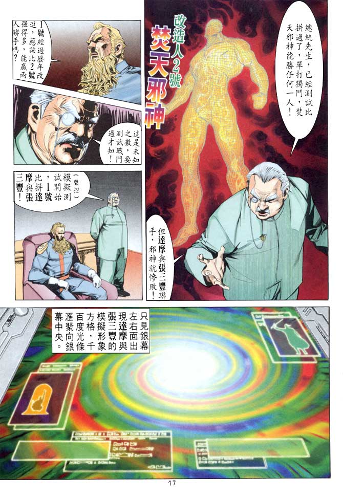 《龙虎五世第一部》漫画最新章节第52话免费下拉式在线观看章节第【17】张图片