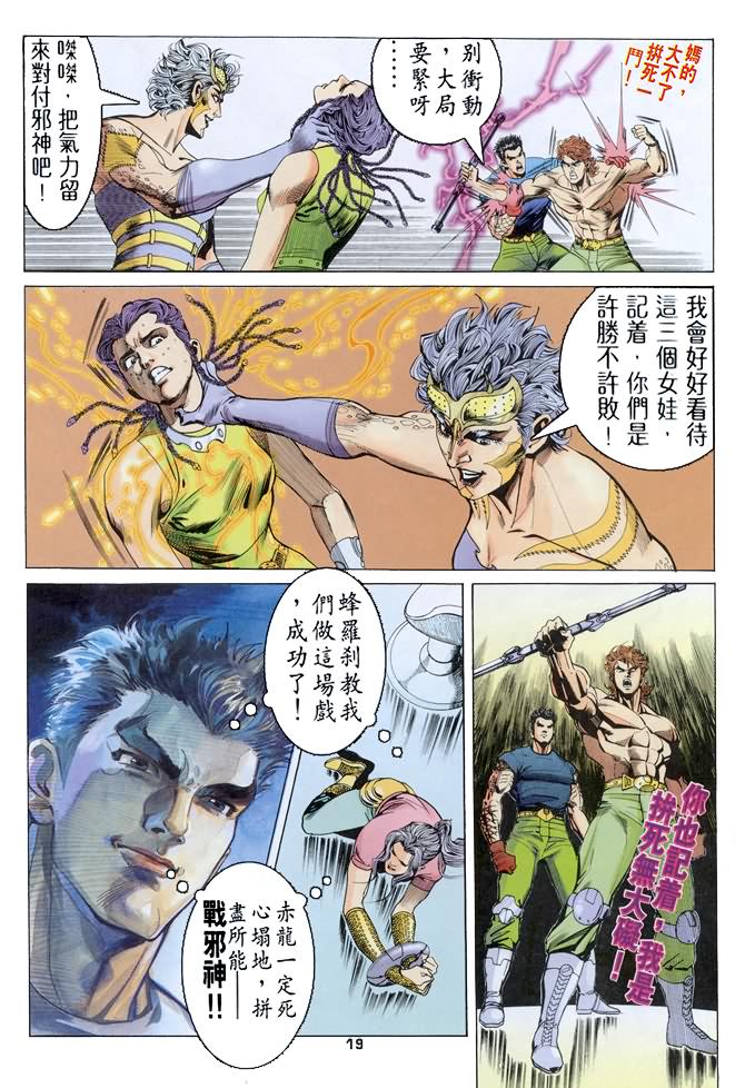 《龙虎五世第一部》漫画最新章节第75话免费下拉式在线观看章节第【19】张图片