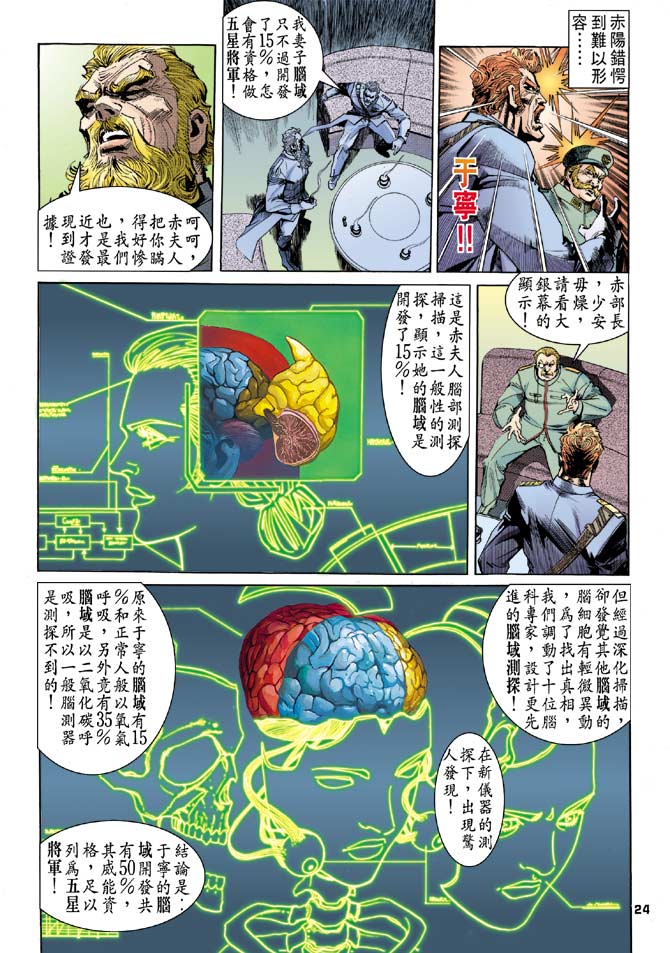 《龙虎五世第一部》漫画最新章节第84话免费下拉式在线观看章节第【23】张图片