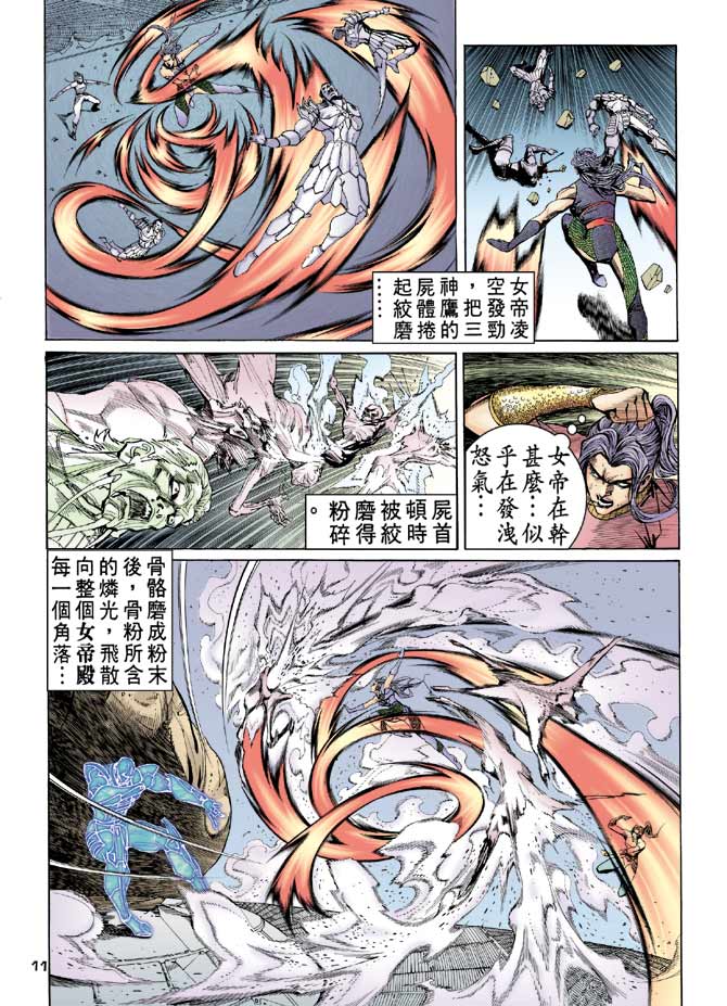 《龙虎五世第一部》漫画最新章节第85话免费下拉式在线观看章节第【11】张图片