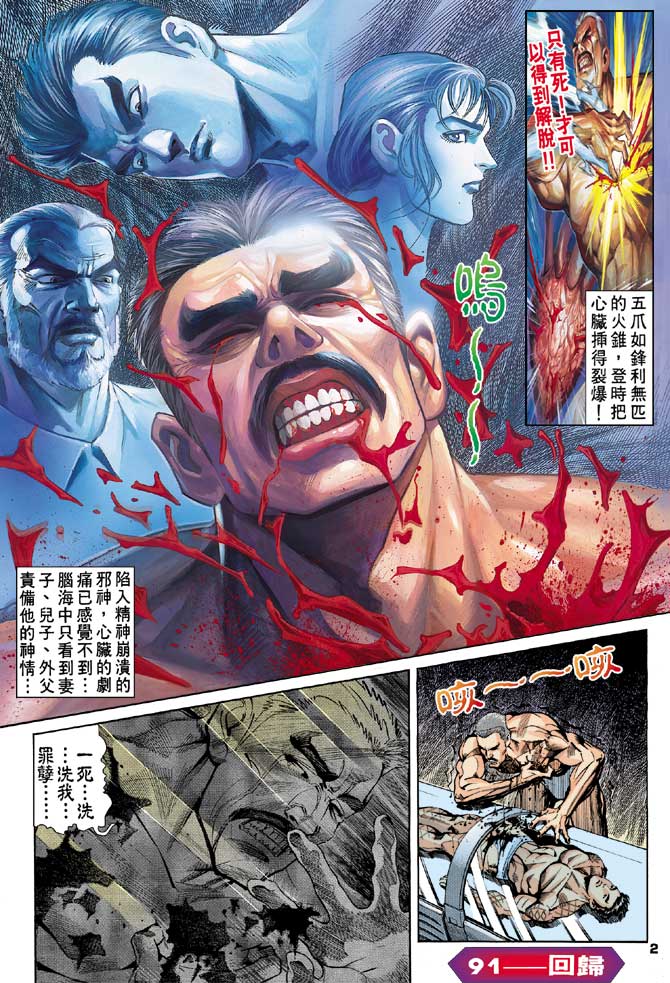 《龙虎五世第一部》漫画最新章节第91话免费下拉式在线观看章节第【2】张图片