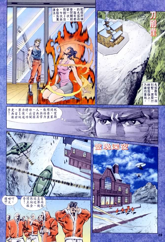 《龙虎五世第一部》漫画最新章节第33话免费下拉式在线观看章节第【20】张图片