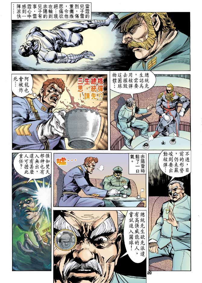 《龙虎五世第一部》漫画最新章节第84话免费下拉式在线观看章节第【20】张图片