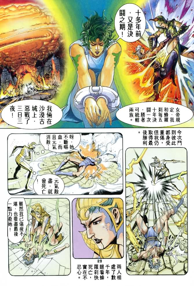 《龙虎五世第一部》漫画最新章节第66话免费下拉式在线观看章节第【28】张图片