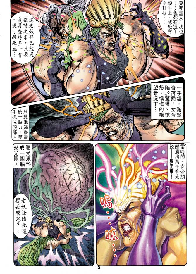 《龙虎五世第一部》漫画最新章节第99话免费下拉式在线观看章节第【3】张图片