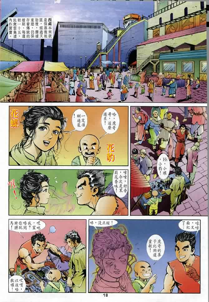 《龙虎五世第一部》漫画最新章节第2话免费下拉式在线观看章节第【16】张图片