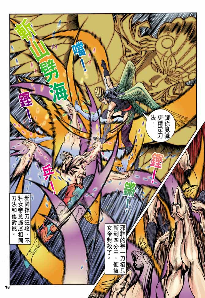 《龙虎五世第一部》漫画最新章节第81话免费下拉式在线观看章节第【16】张图片