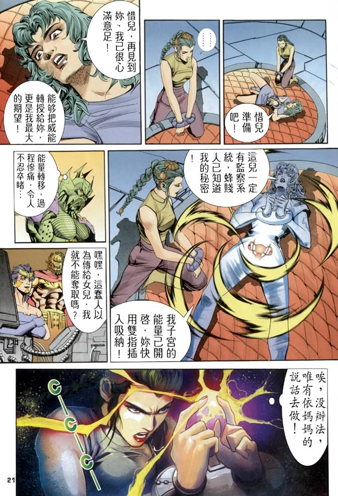 《龙虎五世第一部》漫画最新章节第70话免费下拉式在线观看章节第【21】张图片