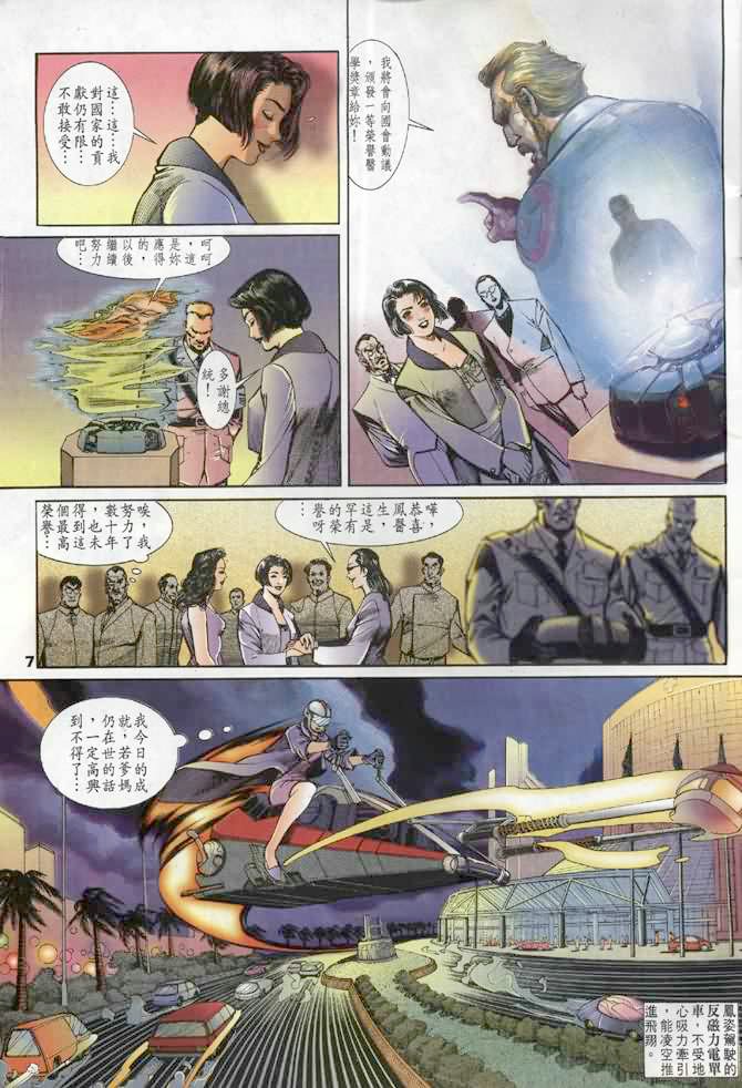 《龙虎五世第一部》漫画最新章节第5话免费下拉式在线观看章节第【7】张图片