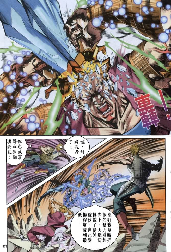 《龙虎五世第一部》漫画最新章节第59话免费下拉式在线观看章节第【20】张图片