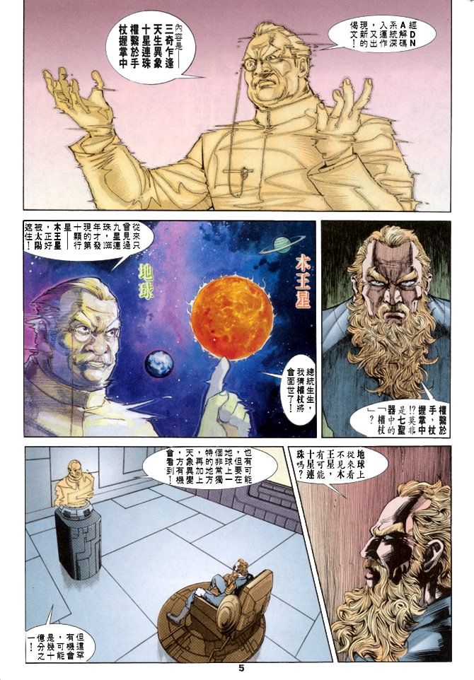 《龙虎五世第一部》漫画最新章节第39话免费下拉式在线观看章节第【5】张图片