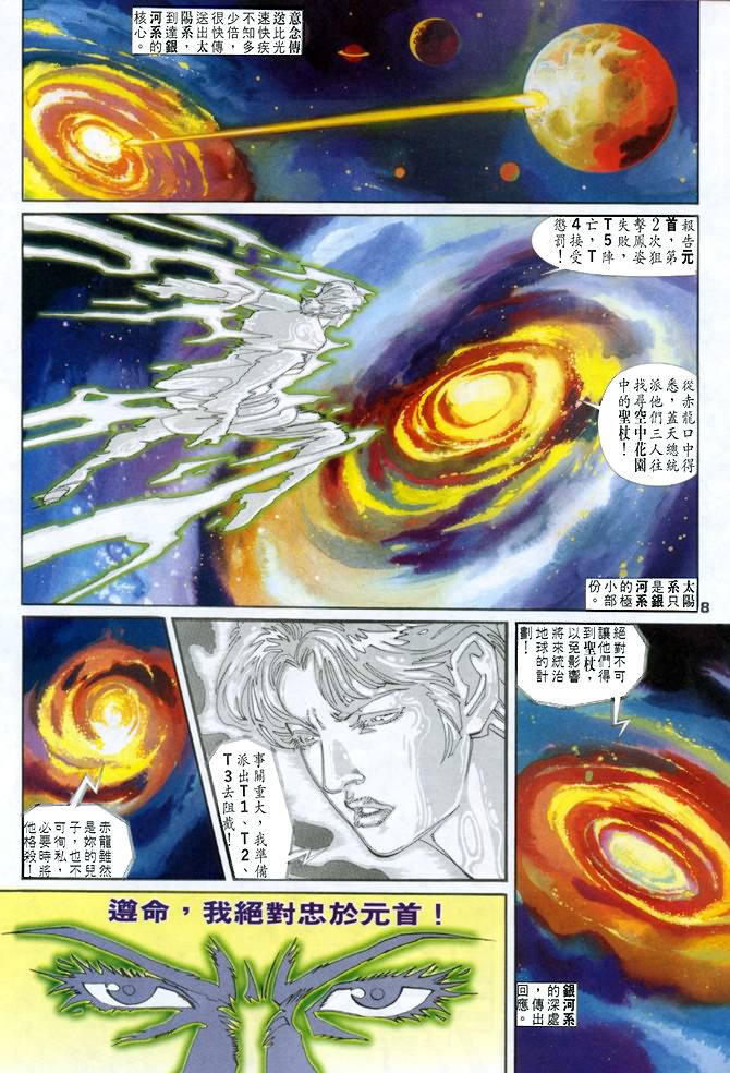 《龙虎五世第一部》漫画最新章节第46话免费下拉式在线观看章节第【8】张图片