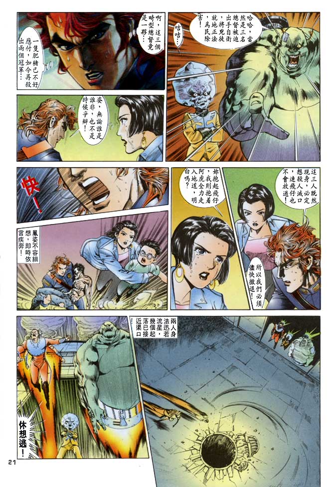 《龙虎五世第一部》漫画最新章节第22话免费下拉式在线观看章节第【21】张图片