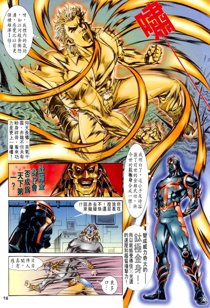 《龙虎五世第一部》漫画最新章节第35话免费下拉式在线观看章节第【15】张图片