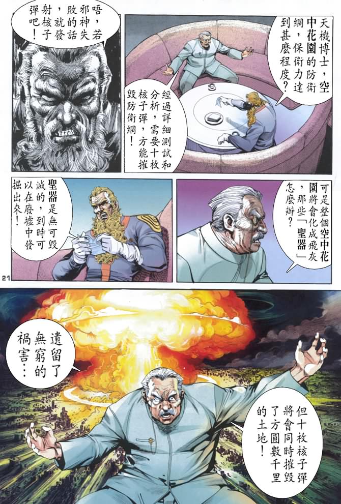 《龙虎五世第一部》漫画最新章节第74话免费下拉式在线观看章节第【21】张图片