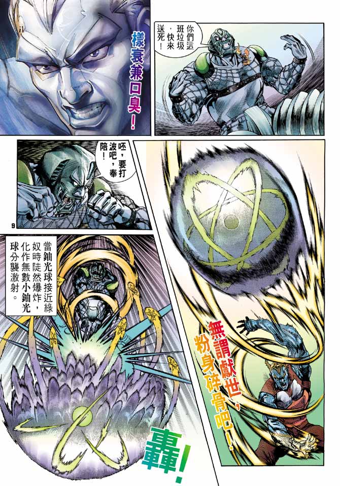 《龙虎五世第一部》漫画最新章节第95话免费下拉式在线观看章节第【9】张图片