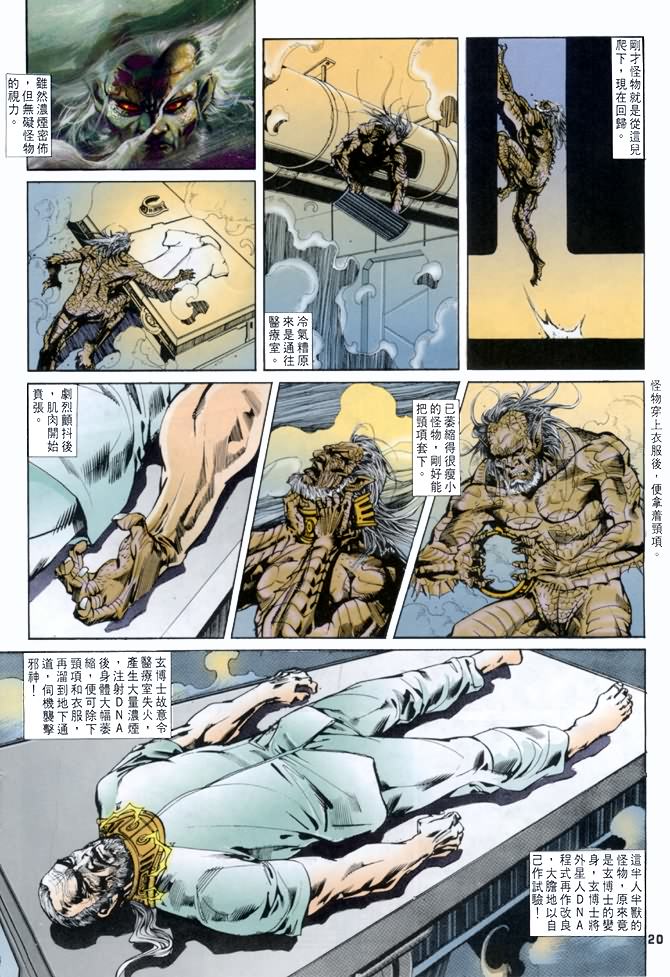 《龙虎五世第一部》漫画最新章节第29话免费下拉式在线观看章节第【20】张图片