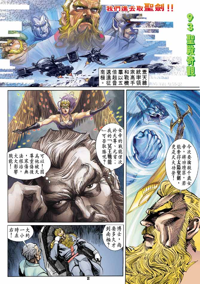 《龙虎五世第一部》漫画最新章节第93话免费下拉式在线观看章节第【2】张图片