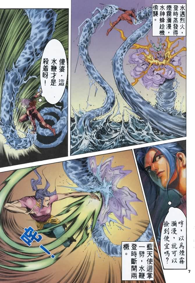 《龙虎五世第一部》漫画最新章节第63话免费下拉式在线观看章节第【7】张图片