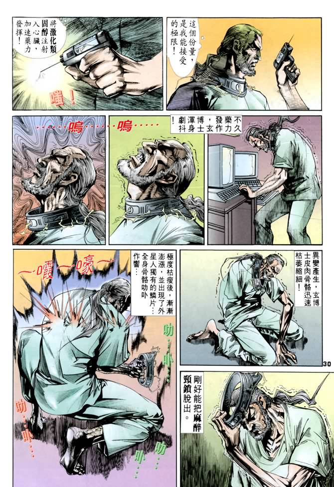 《龙虎五世第一部》漫画最新章节第35话免费下拉式在线观看章节第【29】张图片