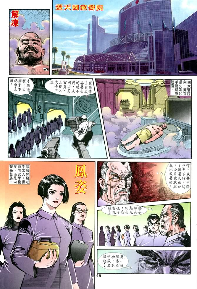 《龙虎五世第一部》漫画最新章节第4话免费下拉式在线观看章节第【19】张图片