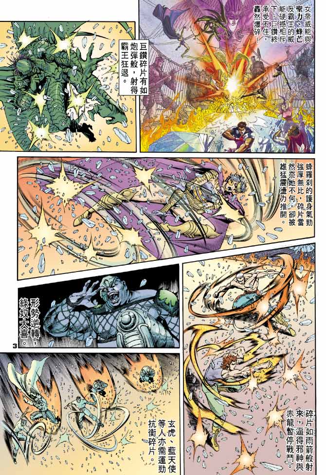 《龙虎五世第一部》漫画最新章节第81话免费下拉式在线观看章节第【3】张图片