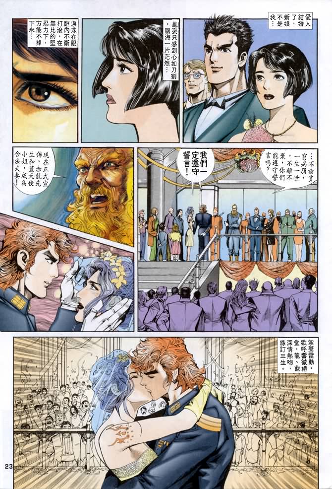 《龙虎五世第一部》漫画最新章节第41话免费下拉式在线观看章节第【23】张图片