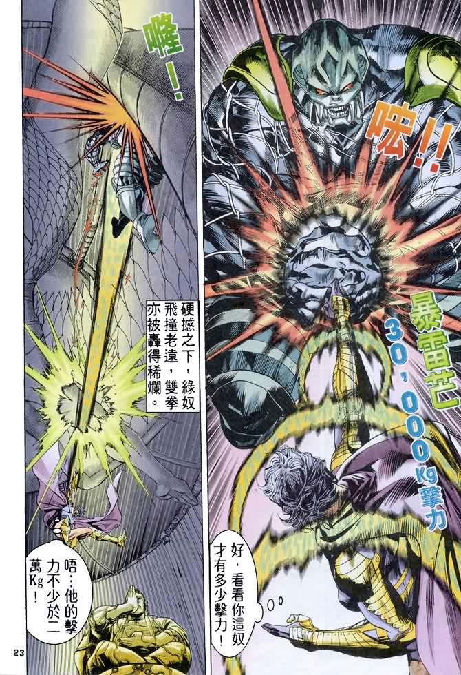 《龙虎五世第一部》漫画最新章节第78话免费下拉式在线观看章节第【22】张图片