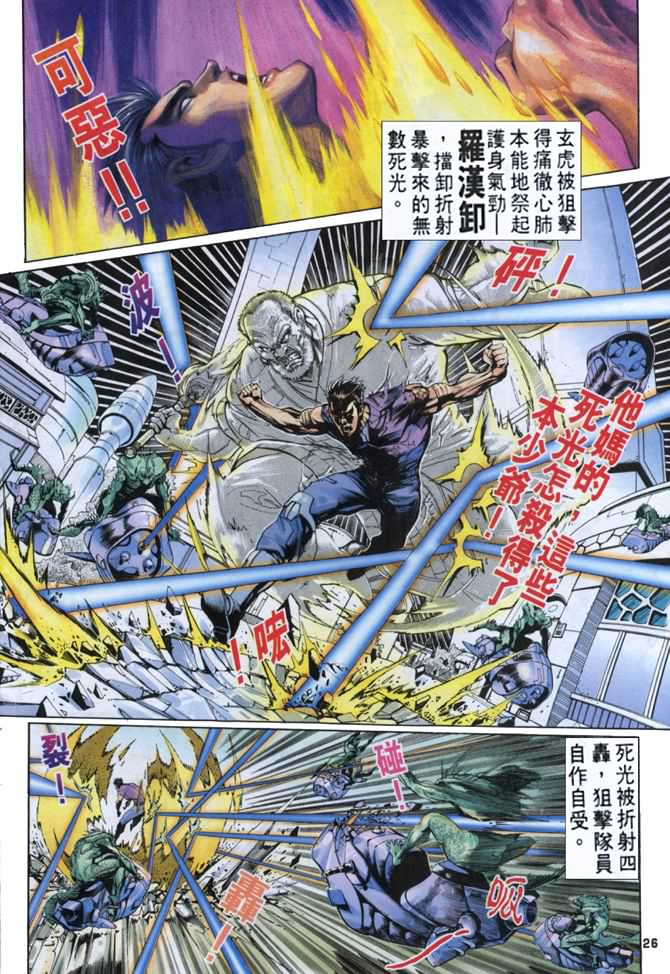 《龙虎五世第一部》漫画最新章节第63话免费下拉式在线观看章节第【25】张图片