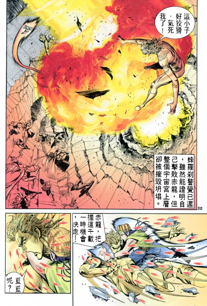 《龙虎五世第一部》漫画最新章节第69话免费下拉式在线观看章节第【27】张图片