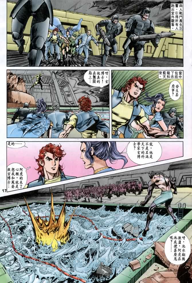 《龙虎五世第一部》漫画最新章节第37话免费下拉式在线观看章节第【17】张图片