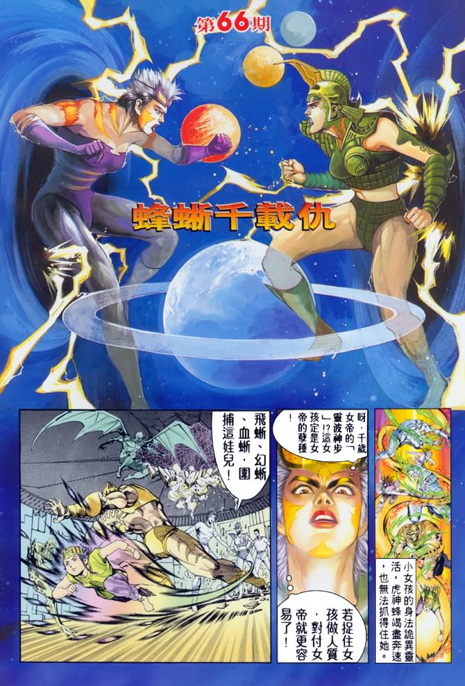 《龙虎五世第一部》漫画最新章节第66话免费下拉式在线观看章节第【2】张图片