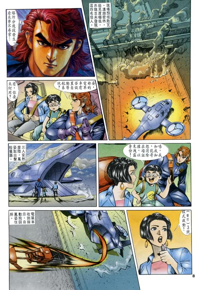 《龙虎五世第一部》漫画最新章节第20话免费下拉式在线观看章节第【8】张图片