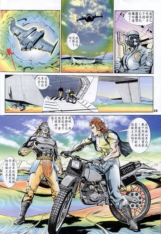 《龙虎五世第一部》漫画最新章节第30话免费下拉式在线观看章节第【26】张图片