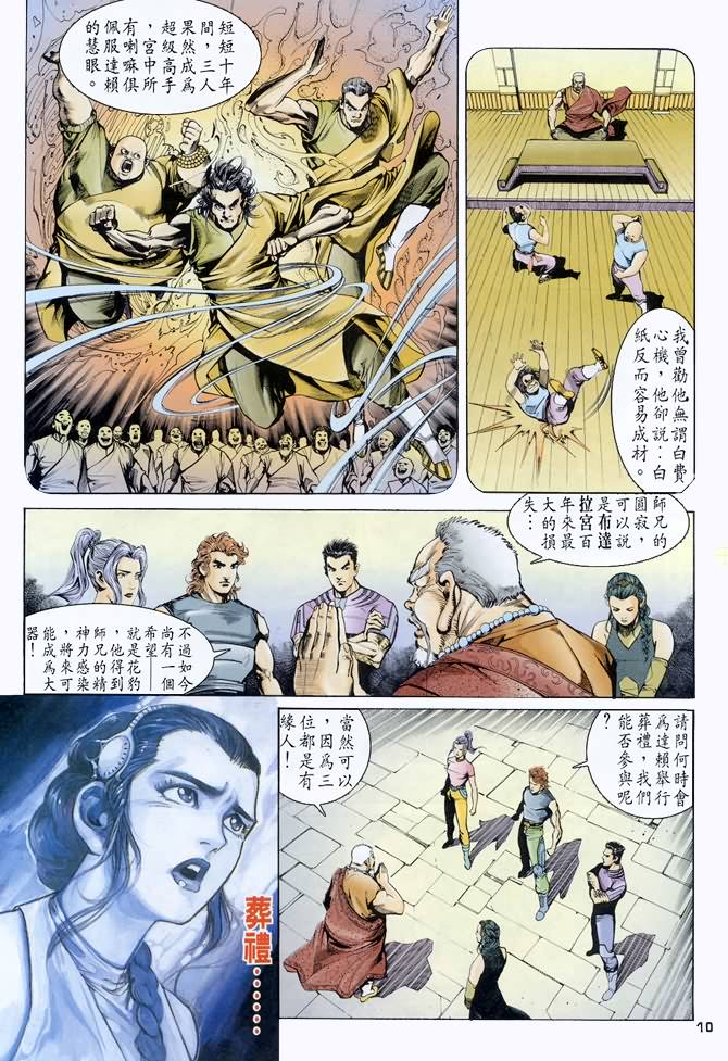 《龙虎五世第一部》漫画最新章节第47话免费下拉式在线观看章节第【10】张图片