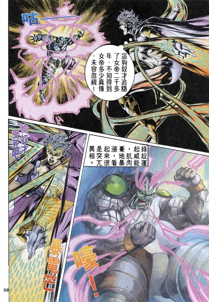 《龙虎五世第一部》漫画最新章节第78话免费下拉式在线观看章节第【19】张图片