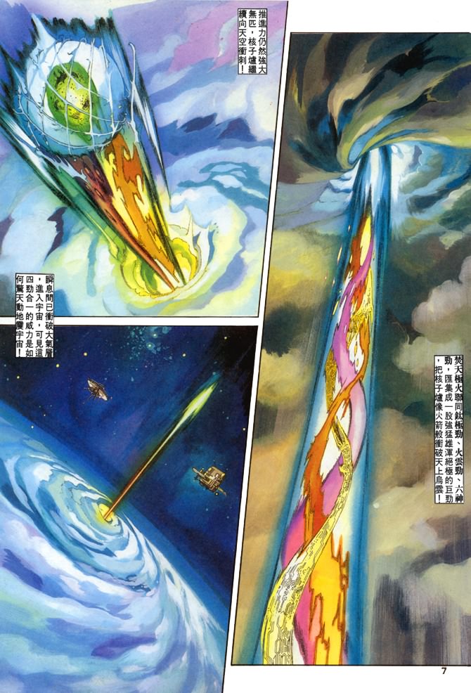 《龙虎五世第一部》漫画最新章节第40话免费下拉式在线观看章节第【7】张图片