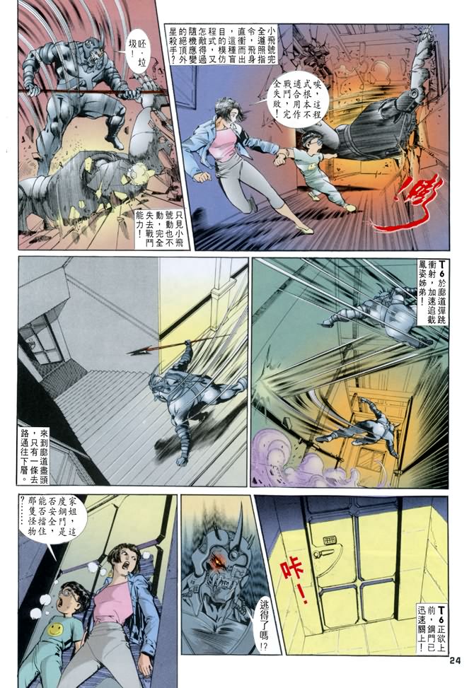 《龙虎五世第一部》漫画最新章节第24话免费下拉式在线观看章节第【24】张图片