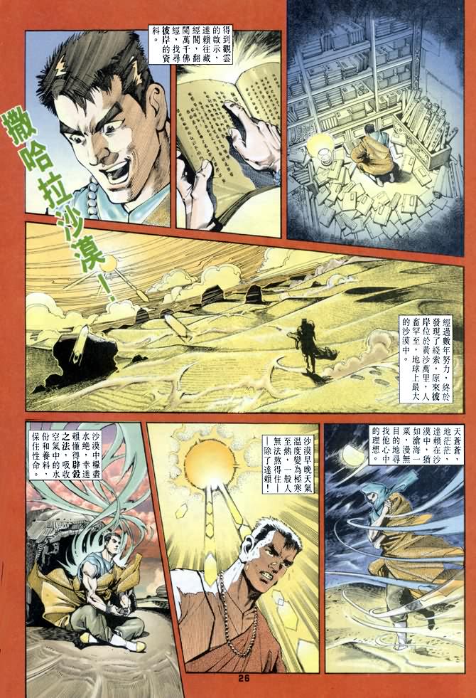 《龙虎五世第一部》漫画最新章节第46话免费下拉式在线观看章节第【26】张图片